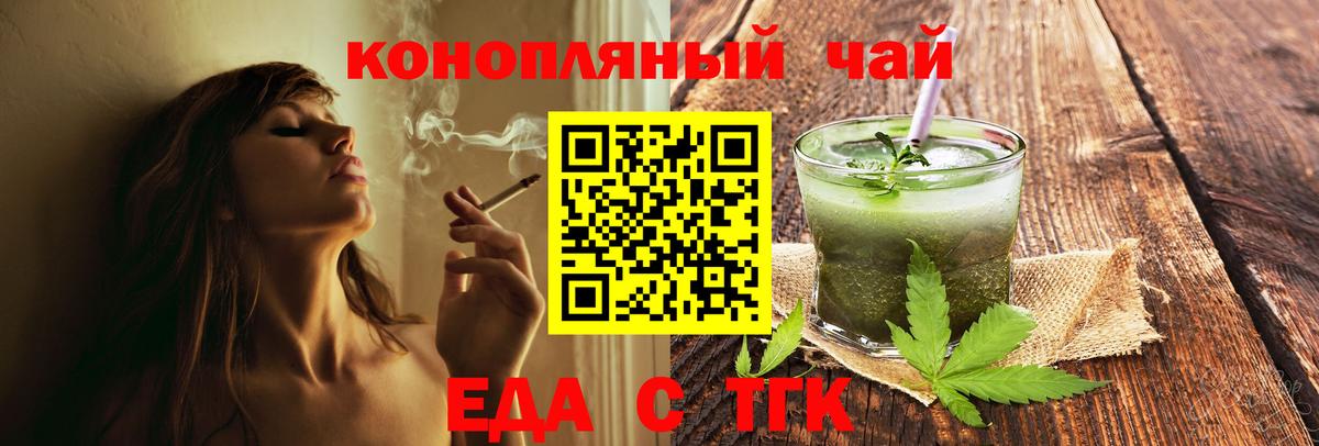 Еда ТГК марихуана Лиски