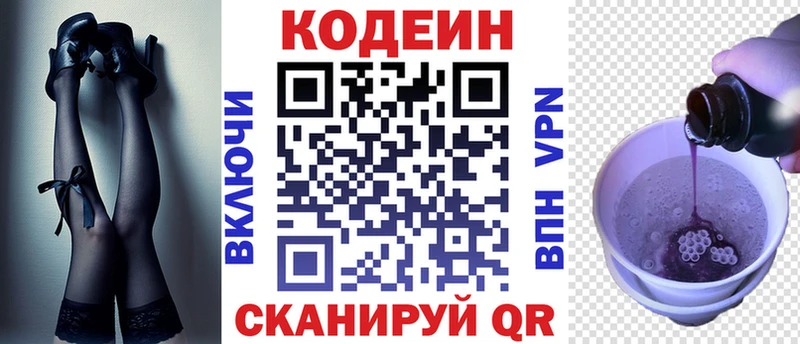 darknet клад Лиски Кодеиновый сироп Lean напиток Lean (лин)