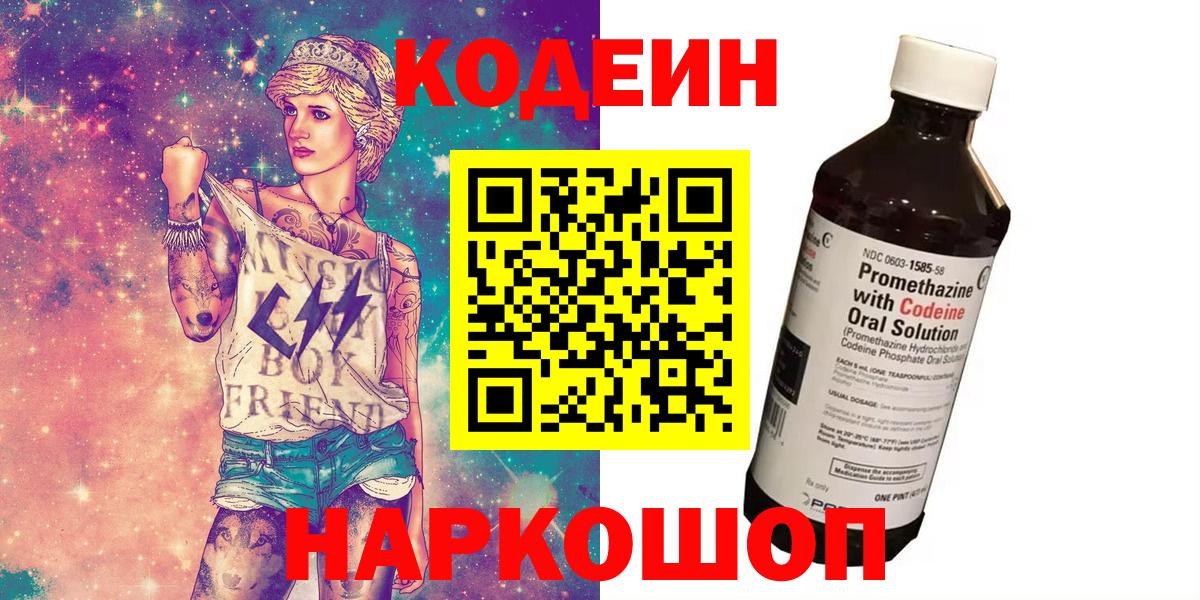 Лиски  что такое   Вход с VPN  Кодеиновый сироп Lean напиток Lean (лин) 